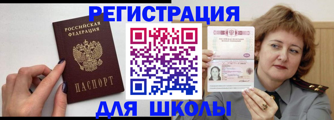 прописка регистрация в Волжске